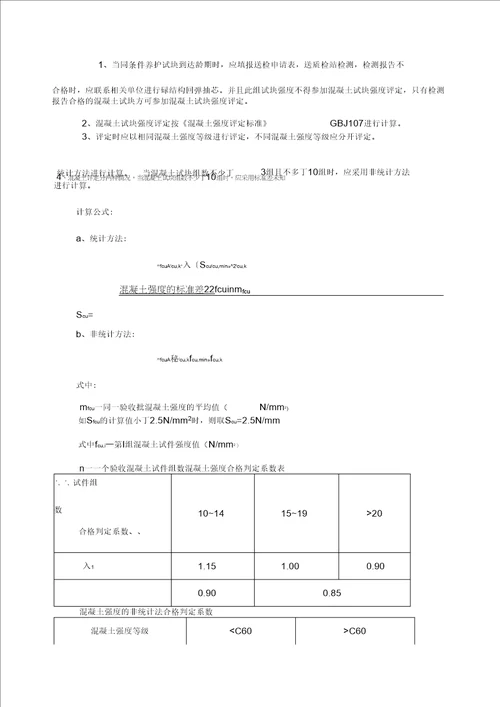 最新砼试块同条件留置与养护方案