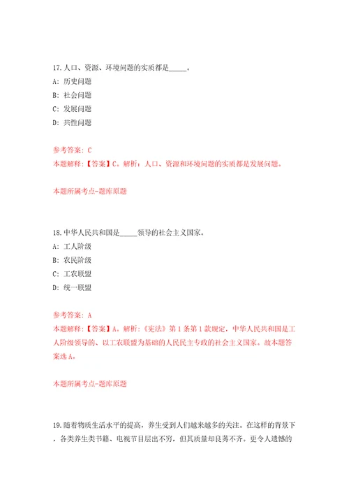 浙江宁波市慈溪市庵东镇人民政府公开招聘派遣制人员13人模拟试卷附答案解析第0套