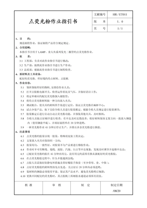 有限公司制程作业基础指导书.docx