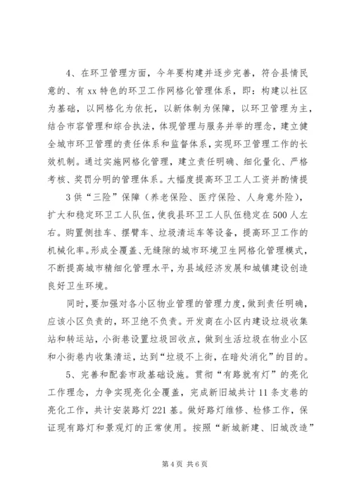 办公室在公司会议上发言稿 (2).docx