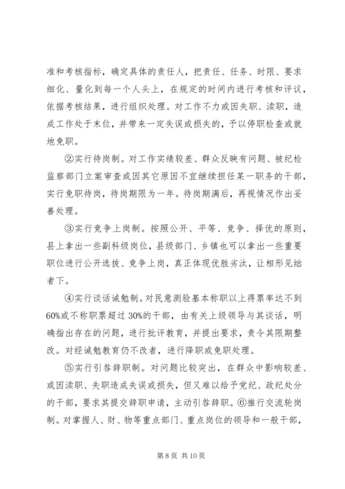 基层干部调研报告范文.docx