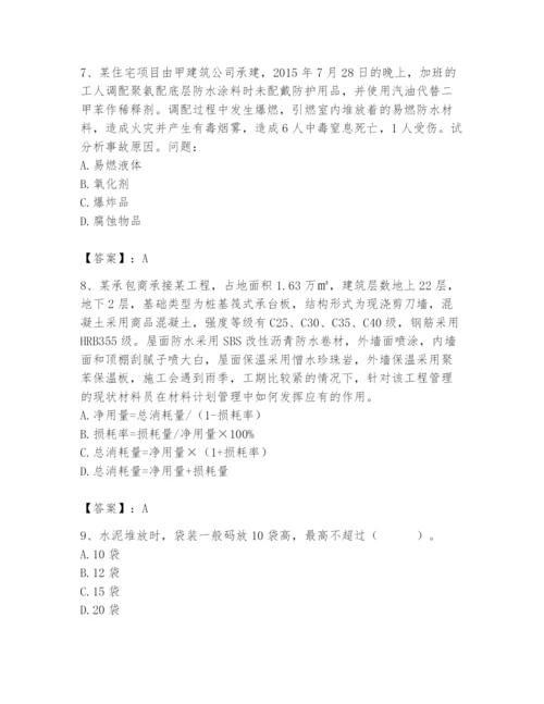 2024年材料员之材料员专业管理实务题库【新题速递】.docx