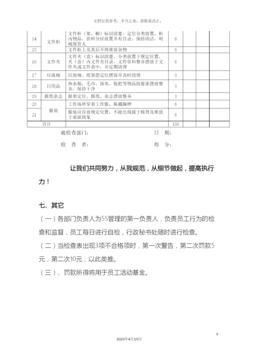 5S管理制度模板.docx