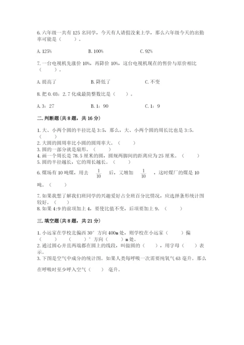 小学数学六年级上册期末测试卷附完整答案【有一套】.docx