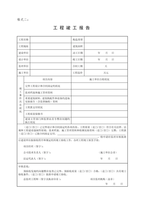 关键工程竣工统一验收条件齐备资料一览表及部分格式.docx