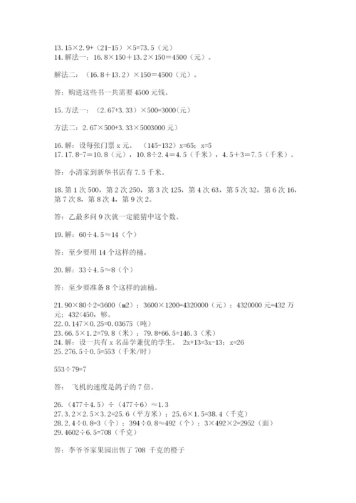 小学五年级数学应用题大全附参考答案（研优卷）.docx