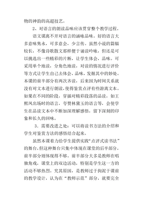 《林黛玉进贾府》教学反思