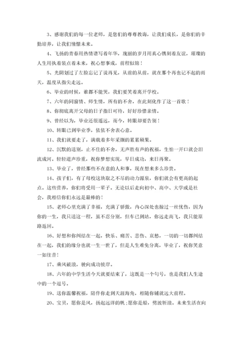 小学毕业感言.docx