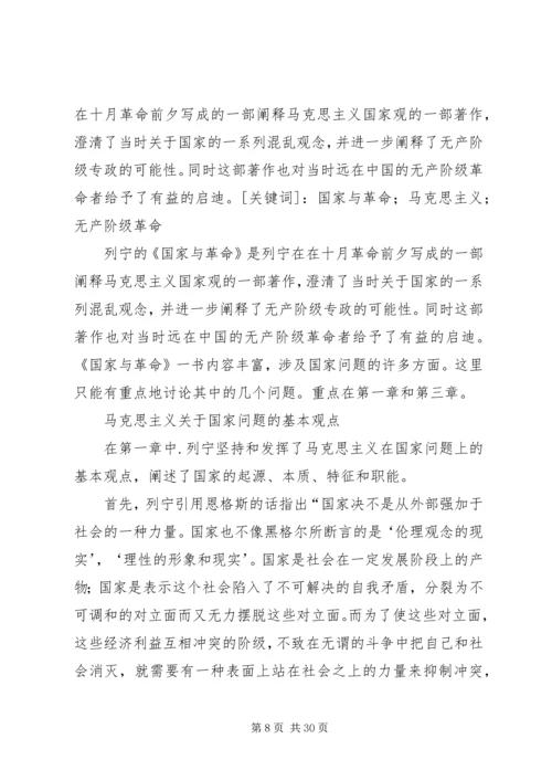 读列宁的三篇文章有感.docx