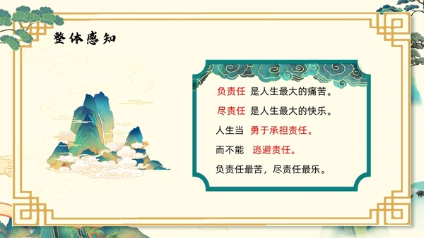 浅色国潮最苦与最乐初中语文七年级下册PPT课件PPT模板宣初中语文七年级下册课件