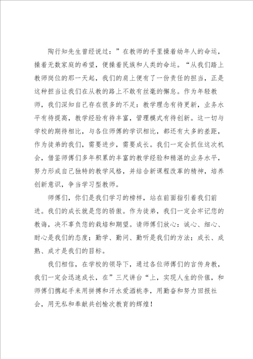 幼儿园青蓝工程师徒结对徒弟发言稿范文7篇