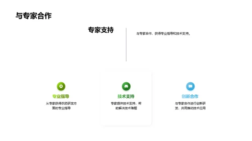 农药研发的绿色革命