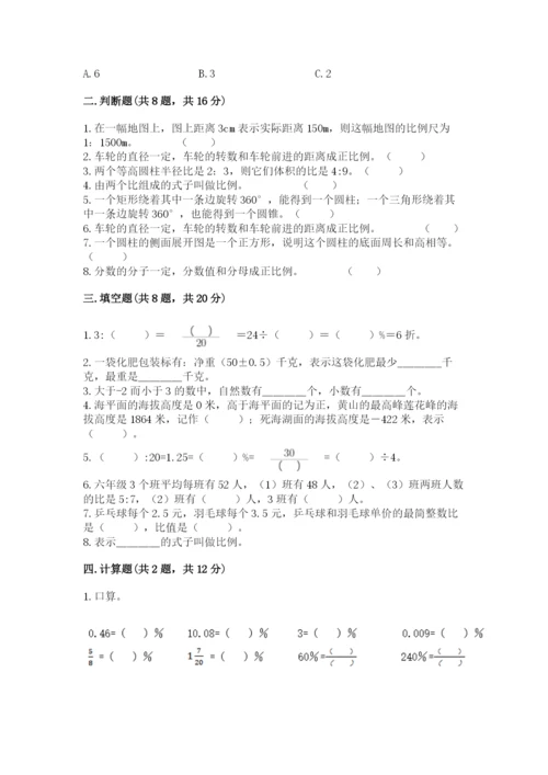 小升初六年级期末试卷（能力提升）.docx