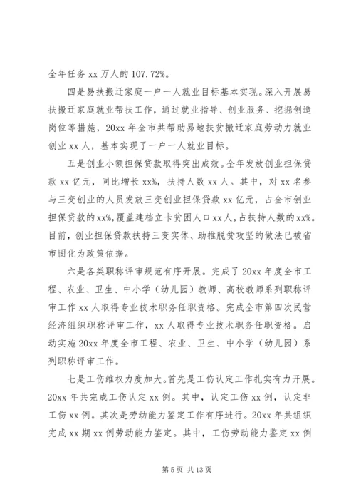 人社局副局长述职报告范文精选两篇.docx