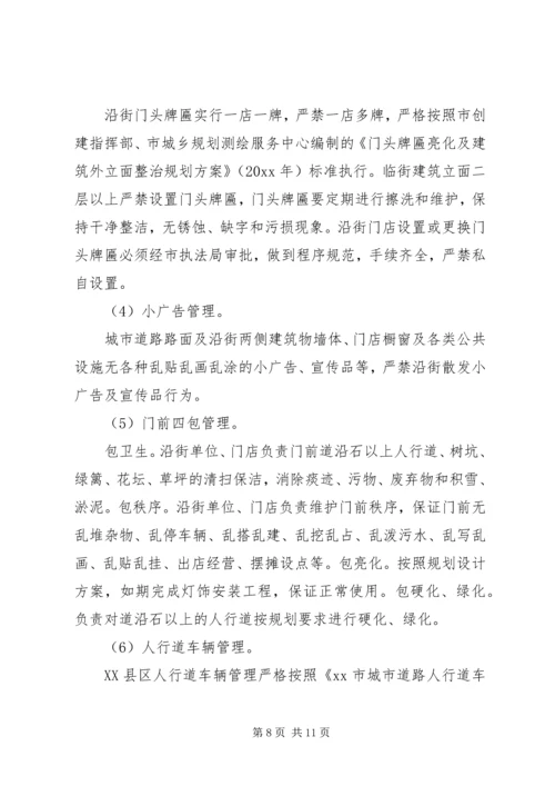 市城市管理综合行政执法局工作计划 (2).docx