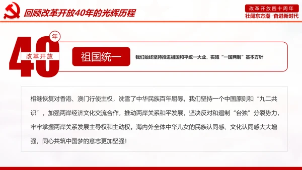 学习2019改革开放40周年大会党政党建PPT