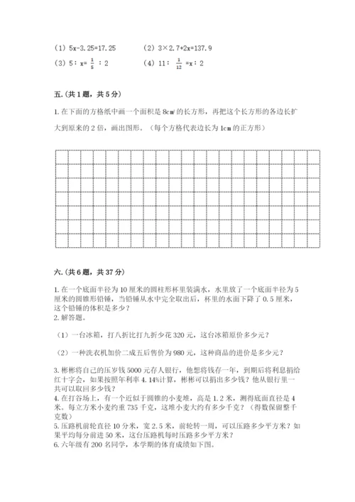 小学数学六年级下册竞赛试题附参考答案【综合卷】.docx