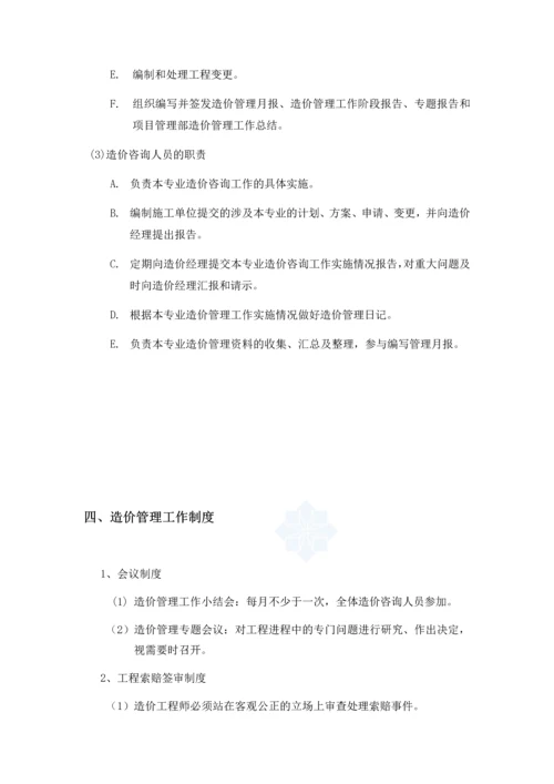 XX城中村改造产业用地造价管理方案.docx