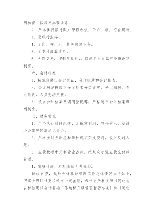 代理记账自查自纠情况报告.docx