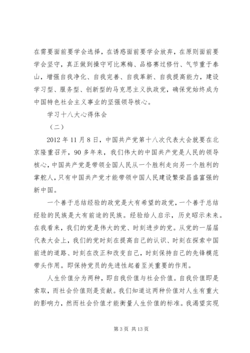 学习十八大报告心得体会(4篇) (5).docx