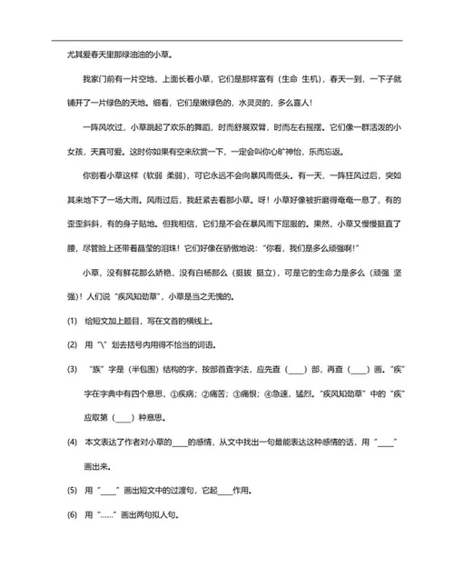 哈尔滨四年级语文试卷word模板