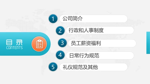 公司企业新员工入职培训PPT课件