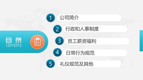 公司企业新员工入职培训PPT课件