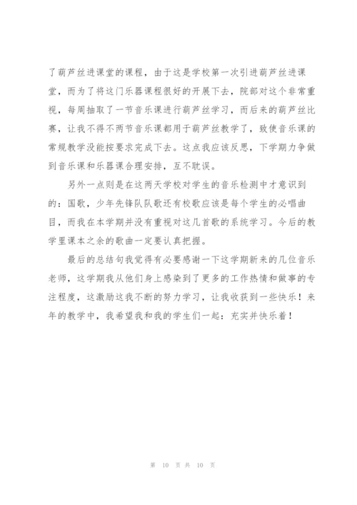 音乐教学个人工作总结600字.docx