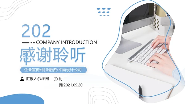 创意抽象企业宣传设计公司简介PPT模板