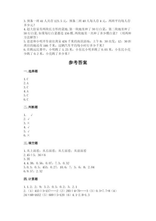 小学四年级下册数学期末测试卷【考点梳理】.docx