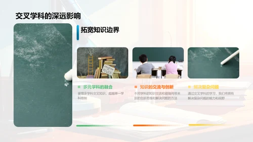探究交叉学科