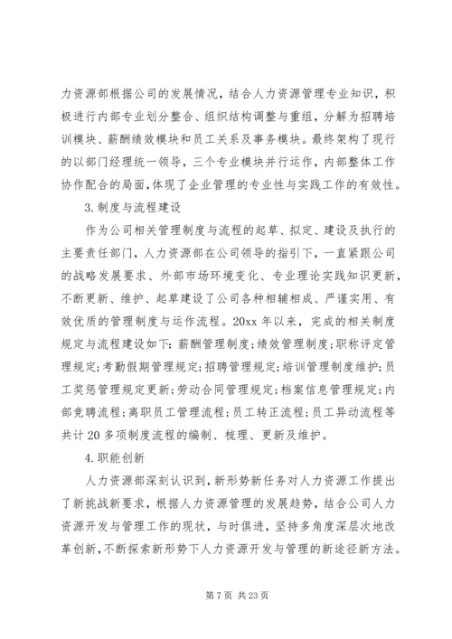 人力资源部门工作计划.docx