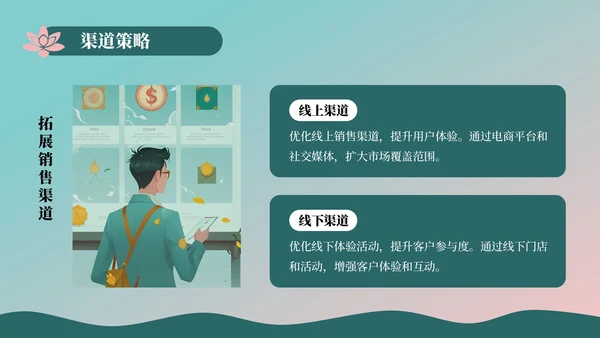 蓝绿色插画风中元节营销策划PPT