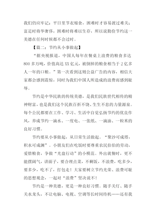 勤俭节约作文600字.docx