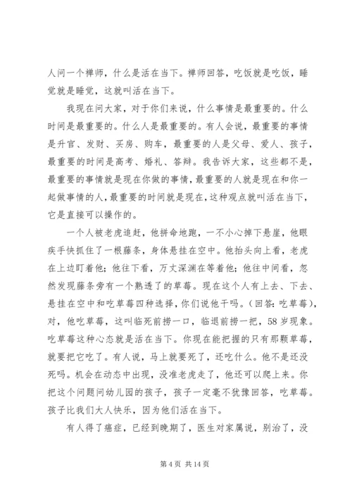 关于心态的演讲稿 (3).docx