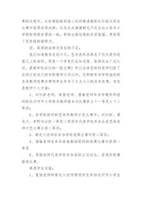 综合艺体教研组工作总结.docx