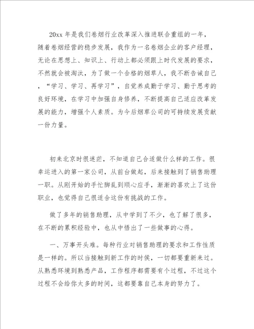 总经理助理的工作总结