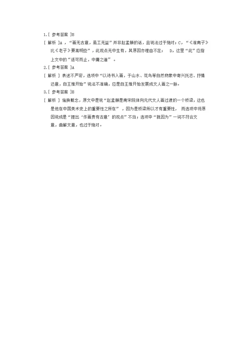 论述类文本阅读(带答案解析)