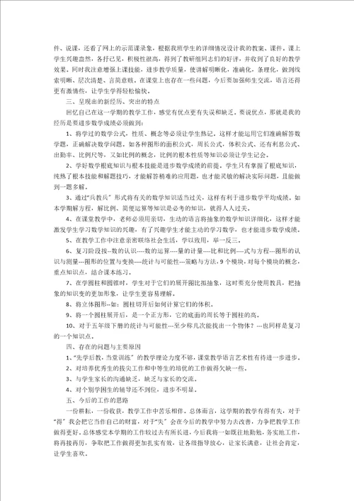 教学年度总结3篇