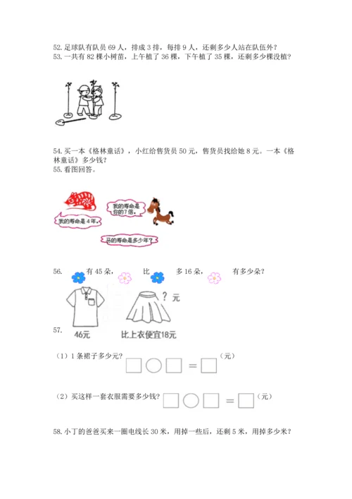 小学二年级上册数学应用题100道附参考答案（达标题）.docx