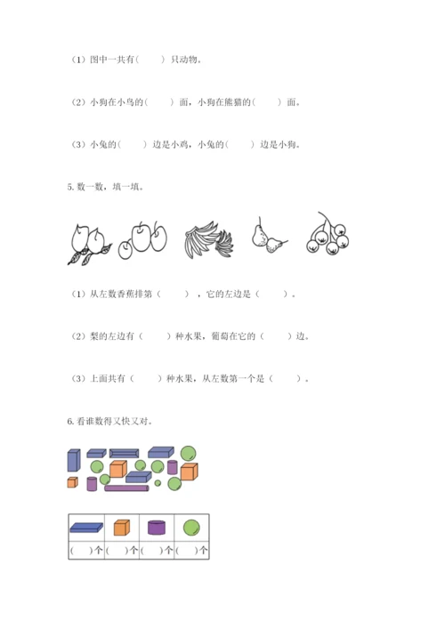 人教版一年级上册数学期中测试卷学生专用.docx