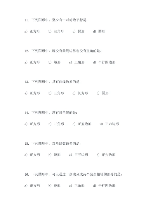 八上数学图形选择题