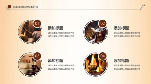 法律服务律师事务所法律法院法学PPT模板