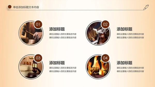 法律服务律师事务所法律法院法学PPT模板