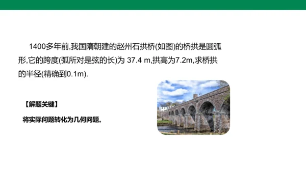 人教版九年级上册24.1.2 垂直于弦的直径  课件（共19张PPT）