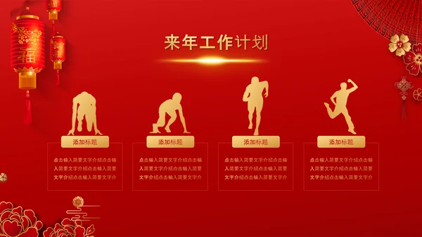喜庆中国红年终总结年会颁奖典礼PPT模板