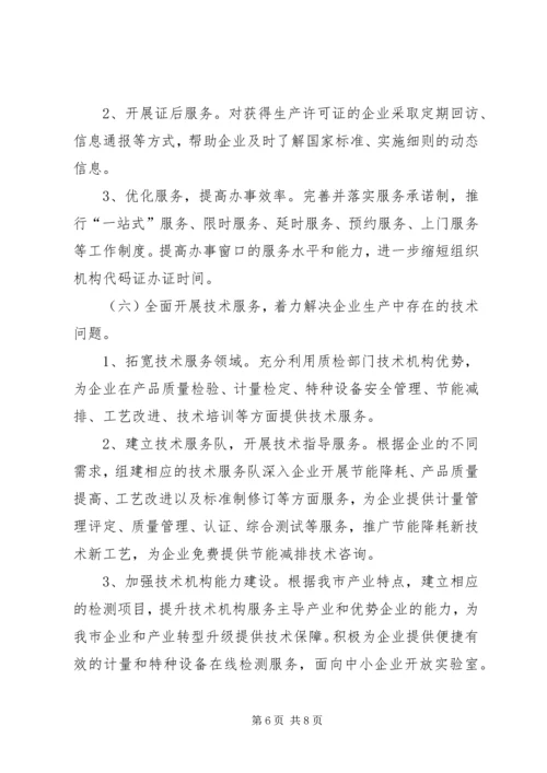 质监局企业服务年活动方案 (3).docx