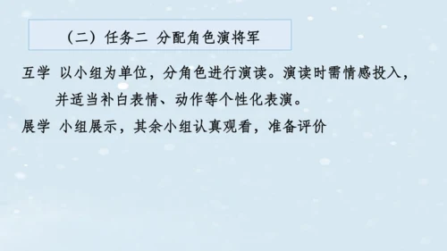 【教学评一体化】第六单元 整体教学课件（6—9课时）-【大单元教学】统编语文八年级上册名师备课系列