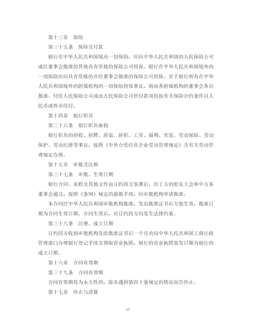 2023年金融类合同参考格式（样本）.docx