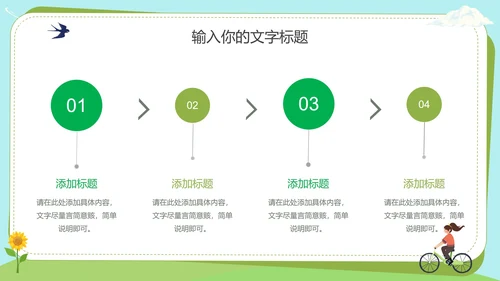低碳生活绿色出行主题教育PPT模板